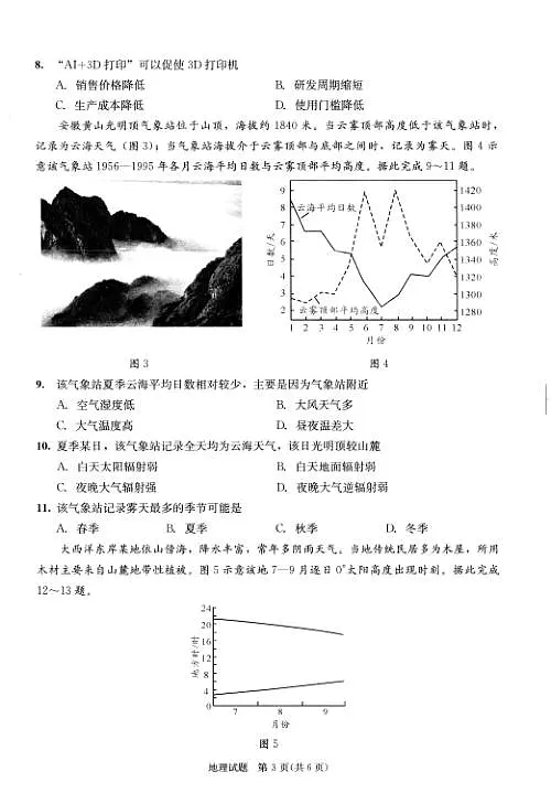 四川省成都市2023级高三第二次模拟测试 地理第3页
