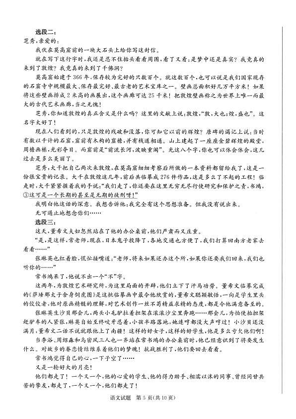 四川省成都市2023级高三第二次模拟测试 语文第3页