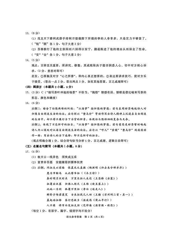 四川省成都市2023级高三第二次模拟测试 语文答案第2页