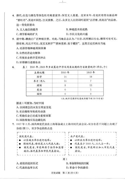 四川省成都市2023级高三第二次模拟测试 历史第2页