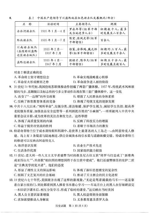 四川省成都市2023级高三第二次模拟测试 历史第3页