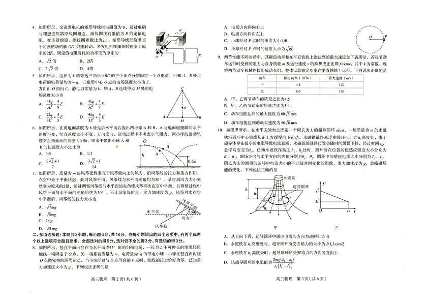 2026届石家庄市普通高中学校毕业年级教学质量检测（一）物理第2页