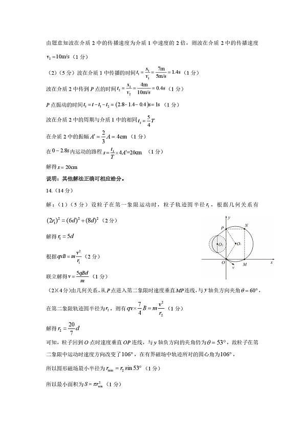 2026届石家庄市普通高中学校毕业年级教学质量检测（一）物理答案第2页