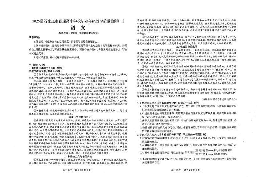 2026届石家庄市普通高中学校毕业年级教学质量检测（一）语文第1页