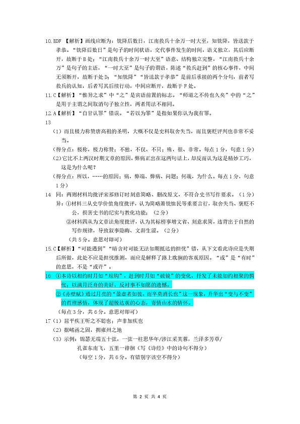 2026届石家庄市普通高中学校毕业年级教学质量检测（一）语文答案第2页