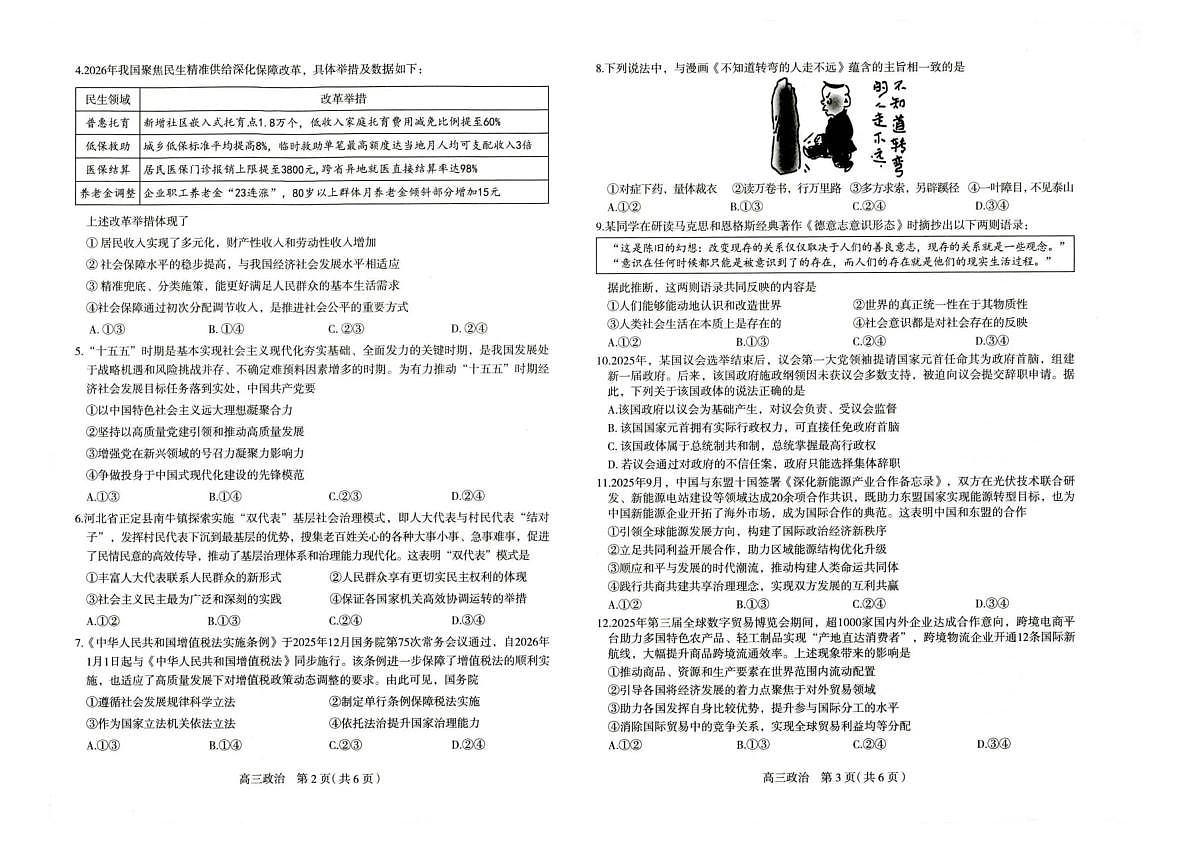 2026届石家庄市普通高中学校毕业年级教学质量检测（一）政治第2页