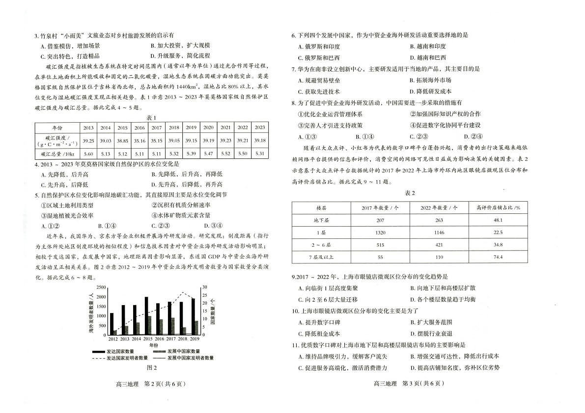2026届石家庄市普通高中学校毕业年级教学质量检测（一）地理第2页