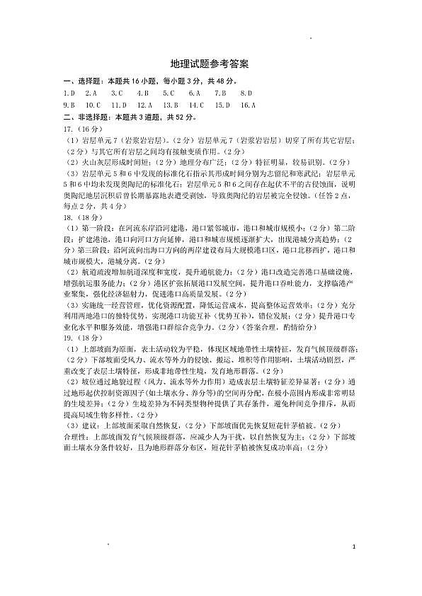 2026届石家庄市普通高中学校毕业年级教学质量检测（一）地理答案第1页