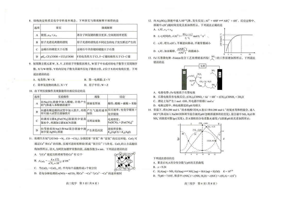 2026届石家庄市普通高中学校毕业年级教学质量检测（一）化学第2页