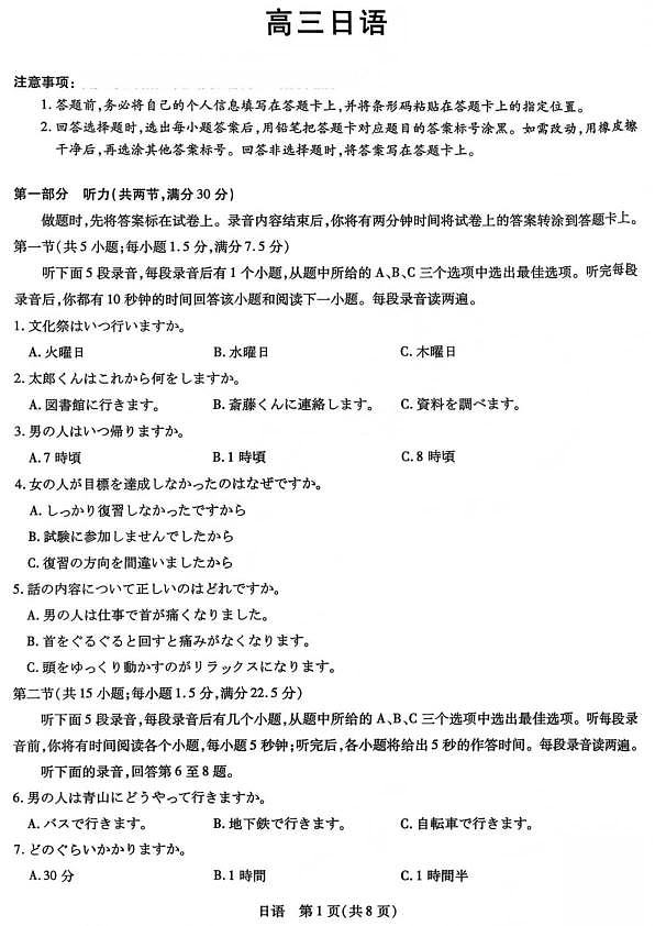 山西省、陕西省多校2026届高三下学期3月联考 日语第1页