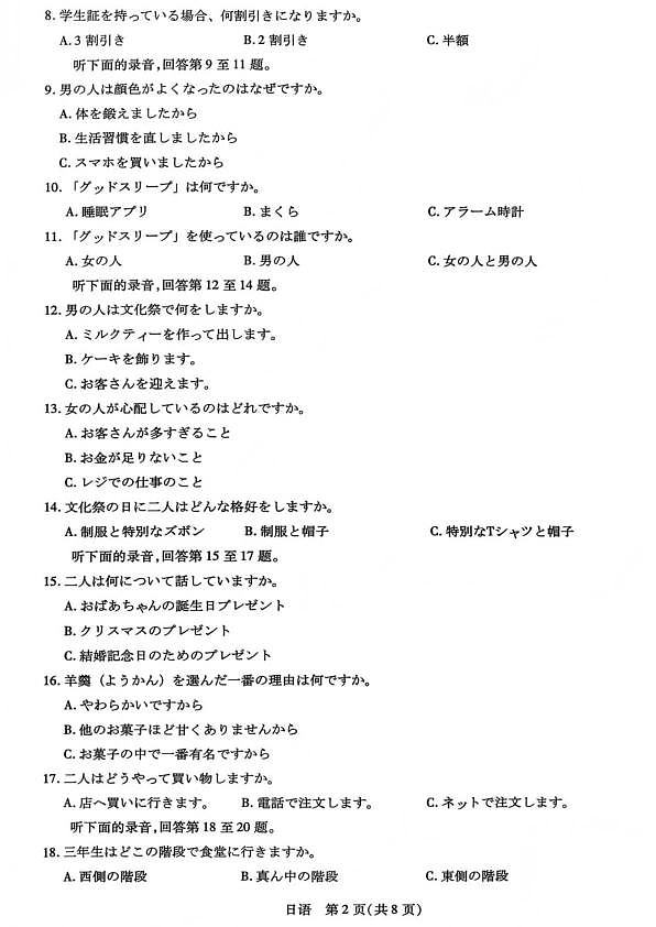 山西省、陕西省多校2026届高三下学期3月联考 日语第2页