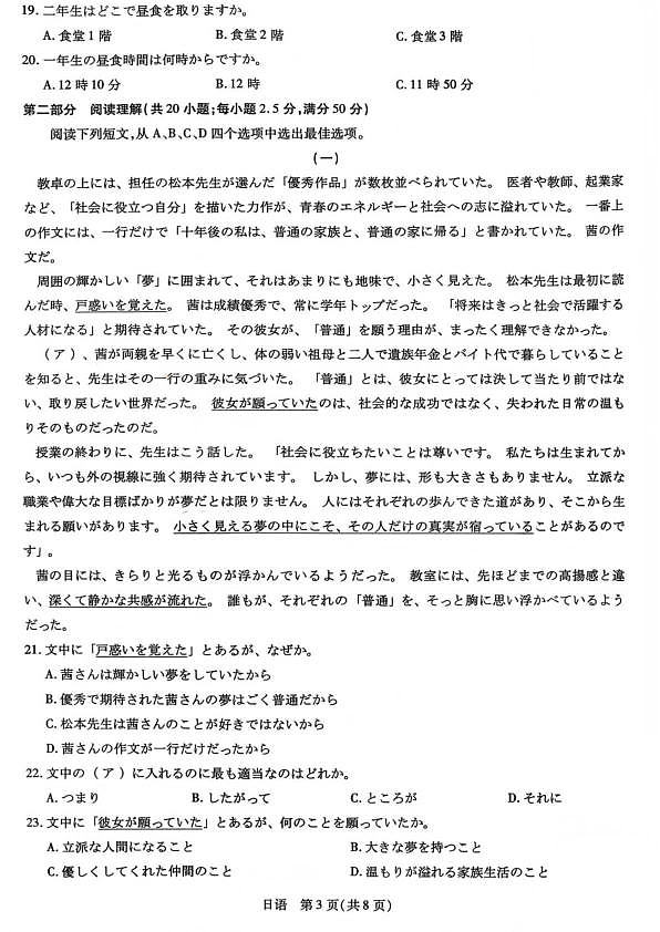 山西省、陕西省多校2026届高三下学期3月联考 日语第3页