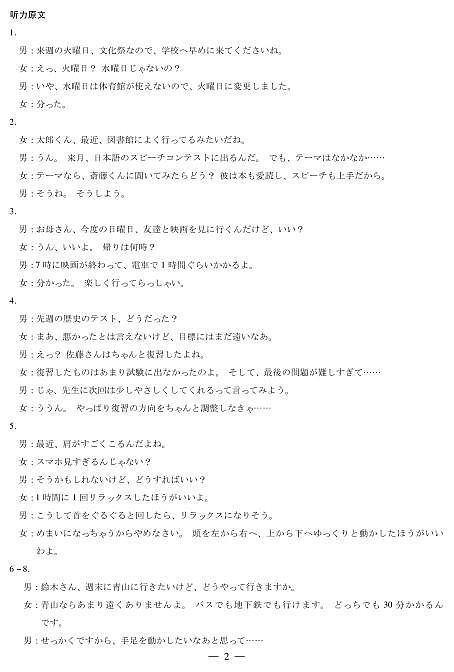 山西省、陕西省多校2026届高三下学期3月联考 日语详细答案第2页