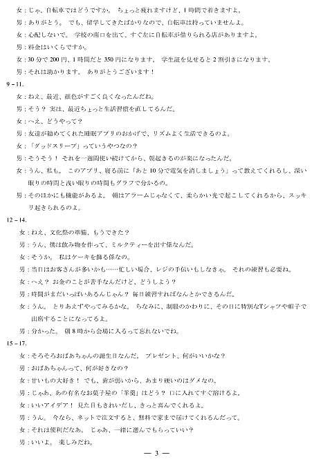 山西省、陕西省多校2026届高三下学期3月联考 日语详细答案第3页
