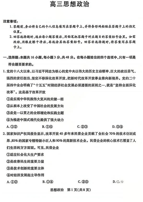山西省、陕西省多校2026届高三下学期3月联考 政治第1页