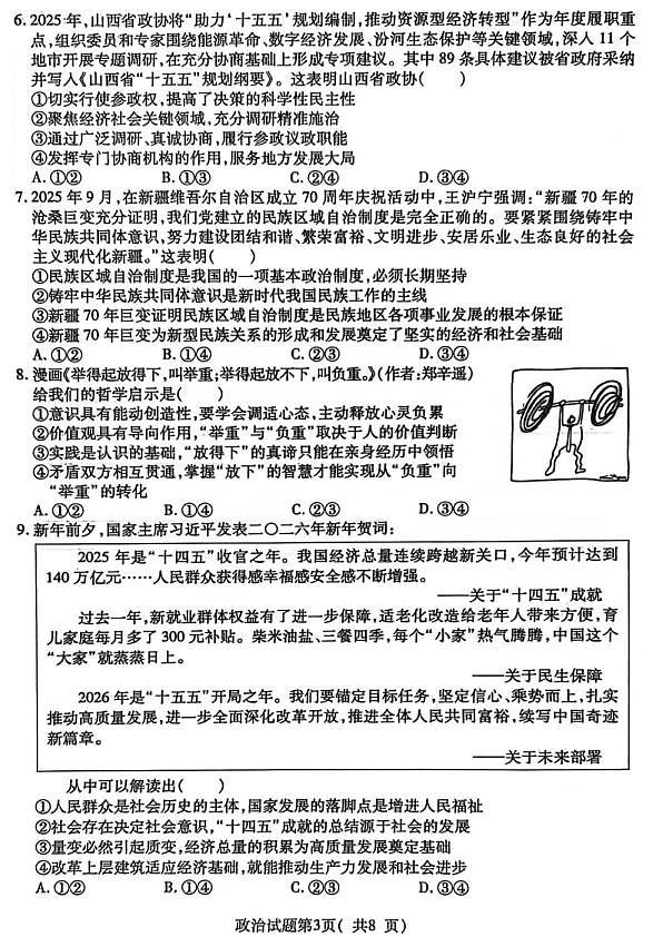 临汾市2026年高三年级质量监控第一次模拟测试 政治第3页