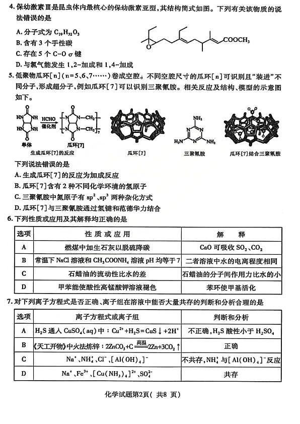 临汾市2026年高三年级质量监控第一次模拟测试 化学第2页