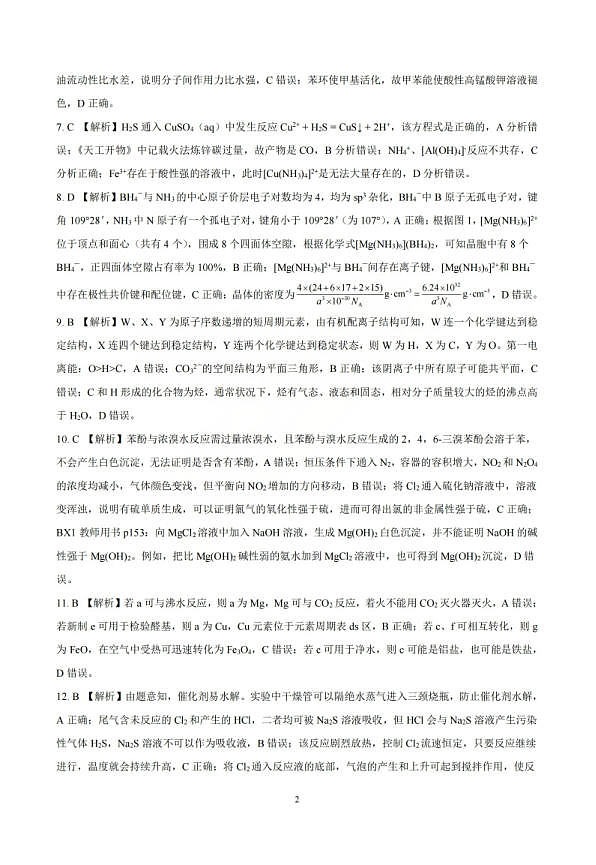 临汾市2026年高三年级质量监控第一次模拟测试 化学答案第2页