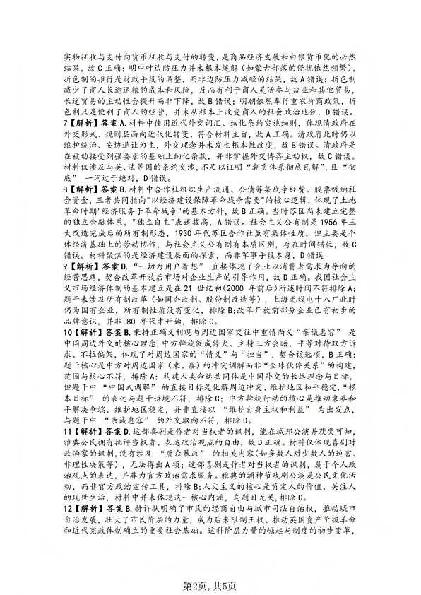 临汾市2026年高三年级质量监控第一次模拟测试 历史答案第2页