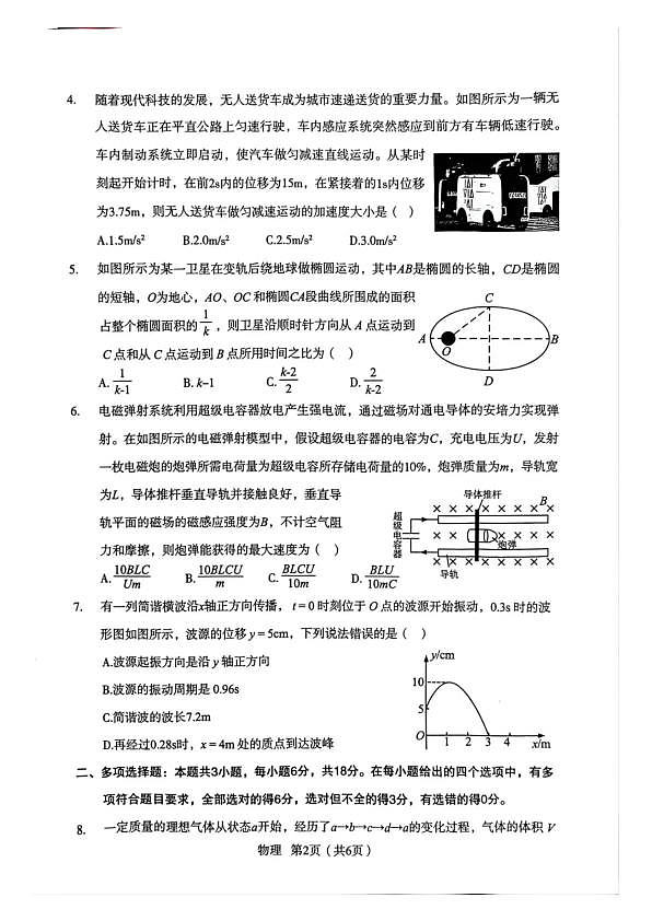 2026年宝鸡市高考模拟检测试题（二）物理第2页