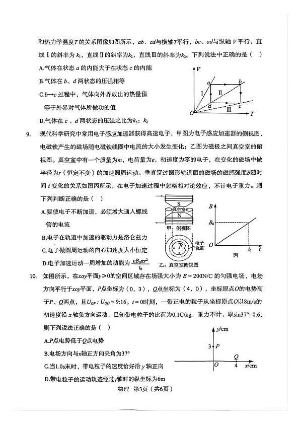 2026年宝鸡市高考模拟检测试题（二）物理第3页