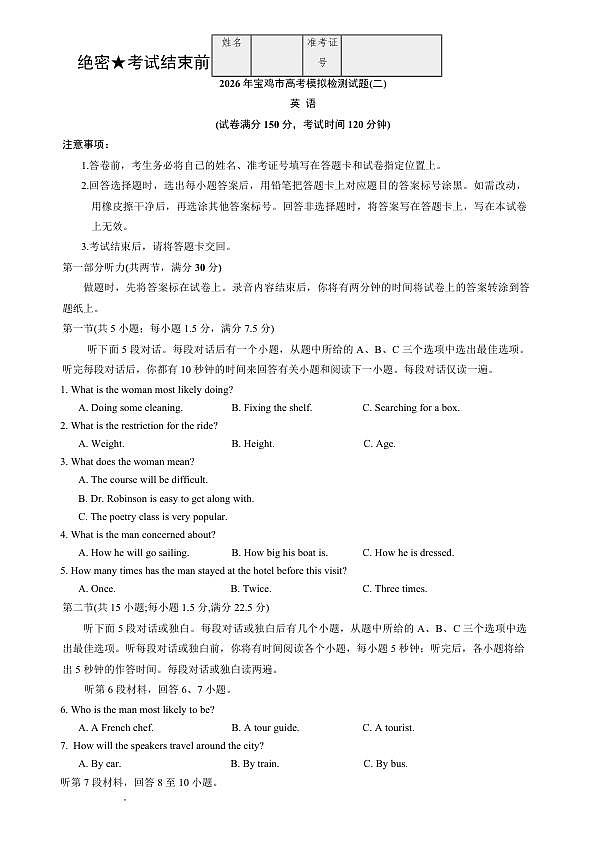 2026年宝鸡市高考模拟检测试题（二）英语第1页