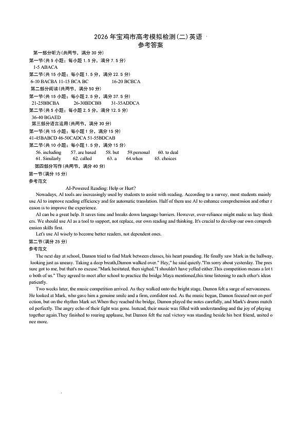 2026年宝鸡市高考模拟检测试题（二）英语答案第1页