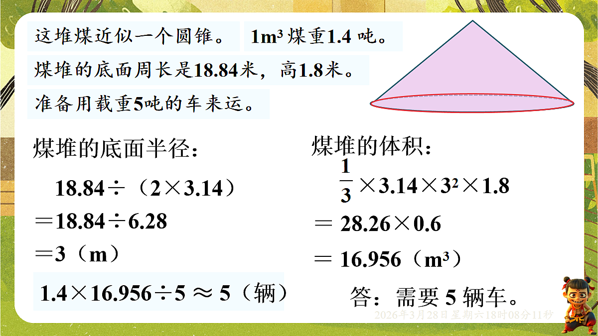 18107913第4页