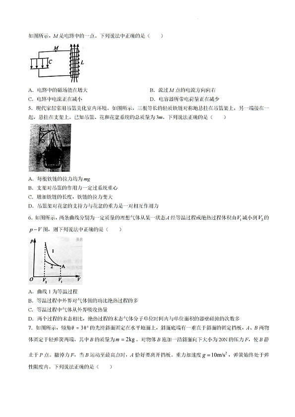 辽宁省大连市2023-2024学年高二下学期7月期末物理试题(无答案)第2页