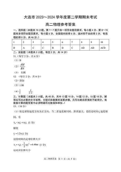 高二物理答案第1页