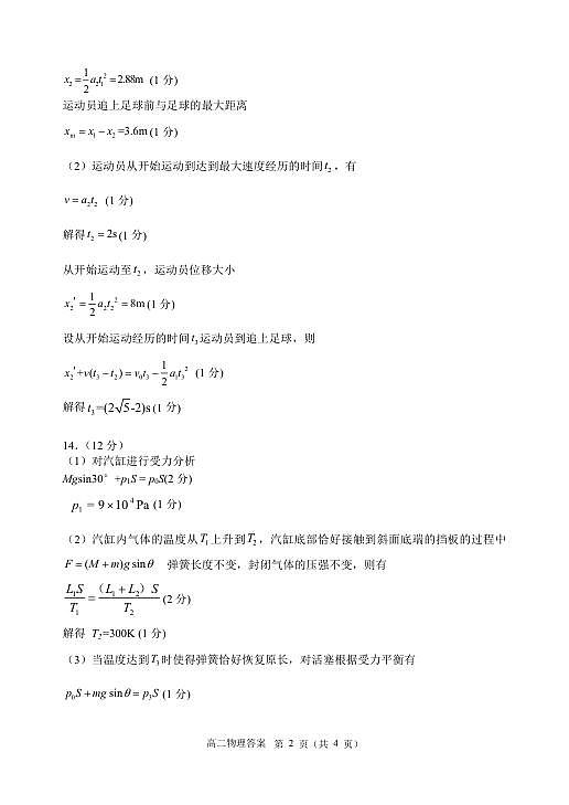 高二物理答案第2页