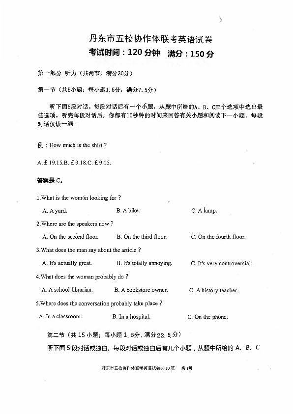 辽宁省丹东市五校协作体2024-2025学年高三上学期12月月考试题  英语  PDF版含答案第1页