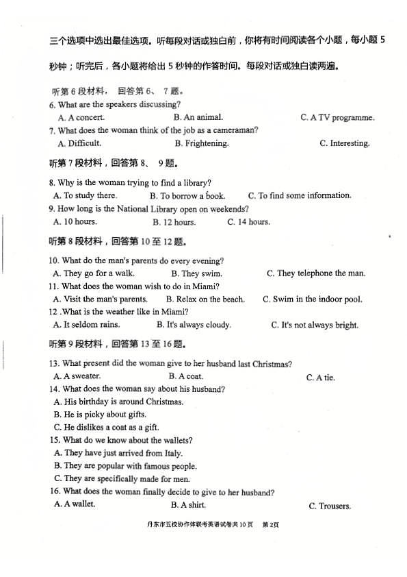 辽宁省丹东市五校协作体2024-2025学年高三上学期12月月考试题  英语  PDF版含答案第2页
