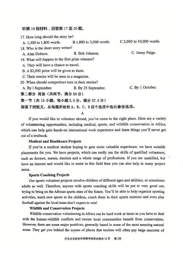 辽宁省丹东市五校协作体2024-2025学年高三上学期12月月考试题  英语  PDF版含答案第3页