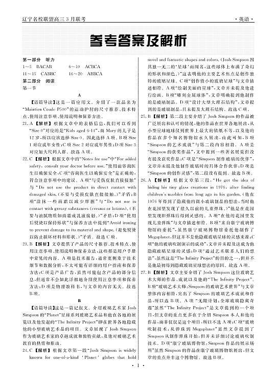 2025年辽宁名校联盟高三英语答案-3月第1页