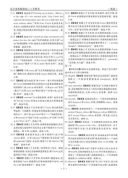 2025年辽宁名校联盟高三英语答案-3月第3页