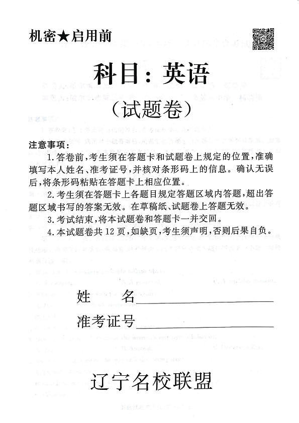 2025年辽宁名校联盟高三英语试卷-3月第1页