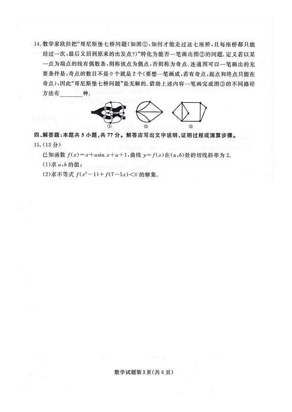 数学第3页