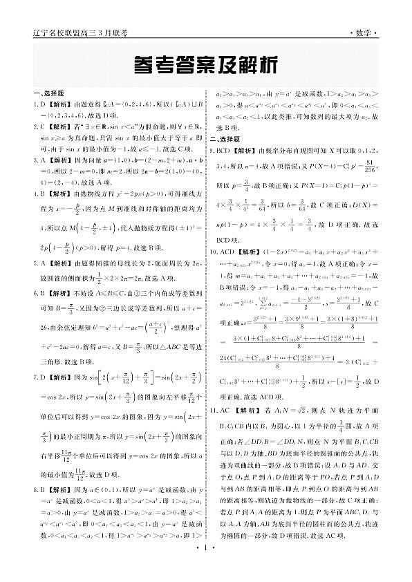 数学答案第1页