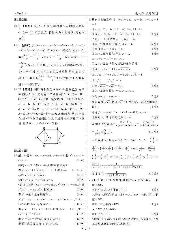 数学答案第2页