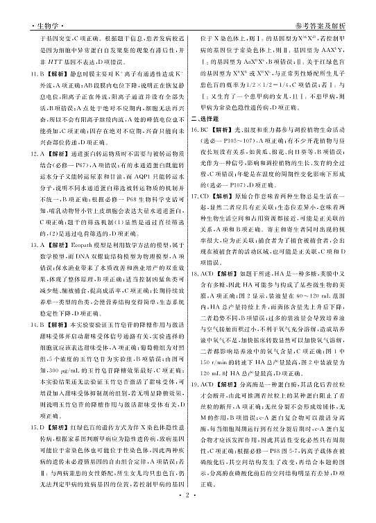 2025年辽宁名校联盟高三生物答案-3月第2页