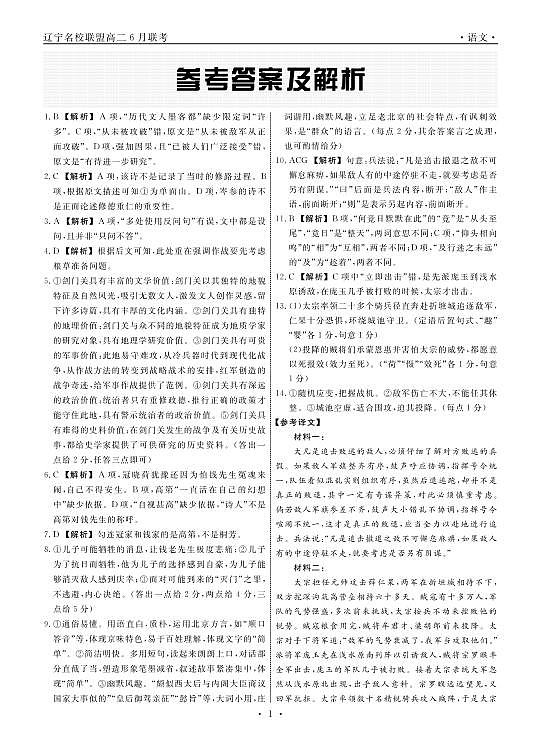 语文2024年辽宁高二6月联考答案(4)第1页