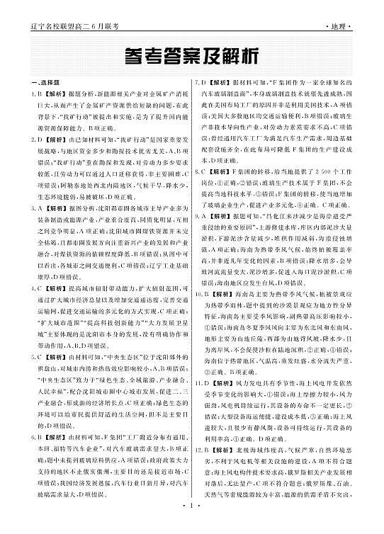 地理2024年辽宁高二6月联考答案第1页