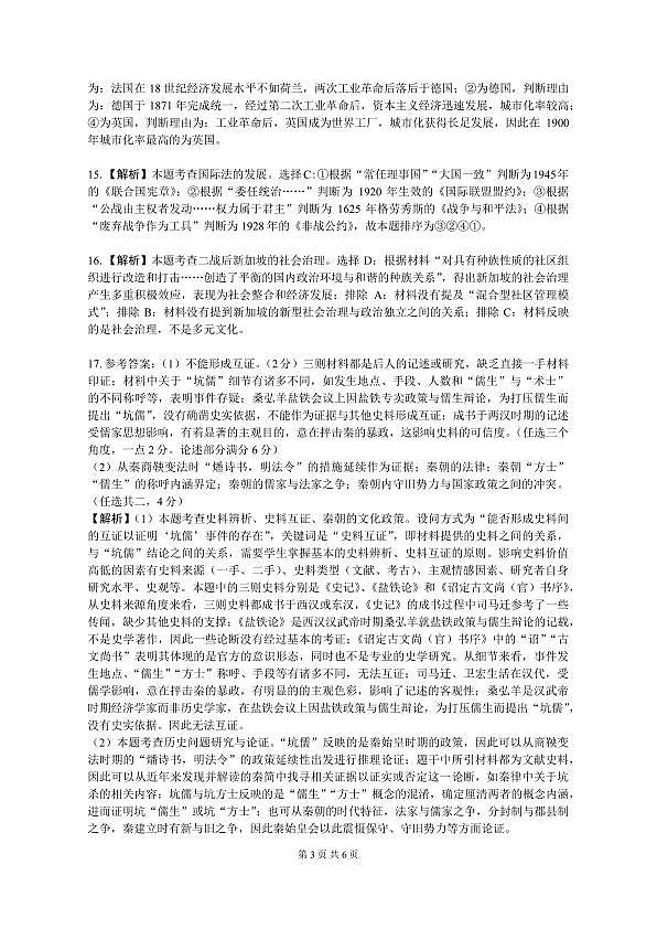 （沈阳）2023—2024学年下学期高二年级6月阶段考试-历史-参考答案第3页