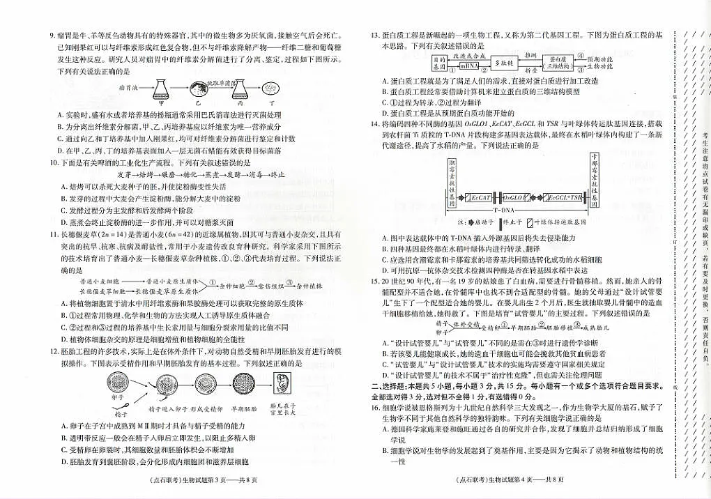 辽宁省部分学校2023-2024学年度下学期高二年级6月份阶段考试卷生物第2页