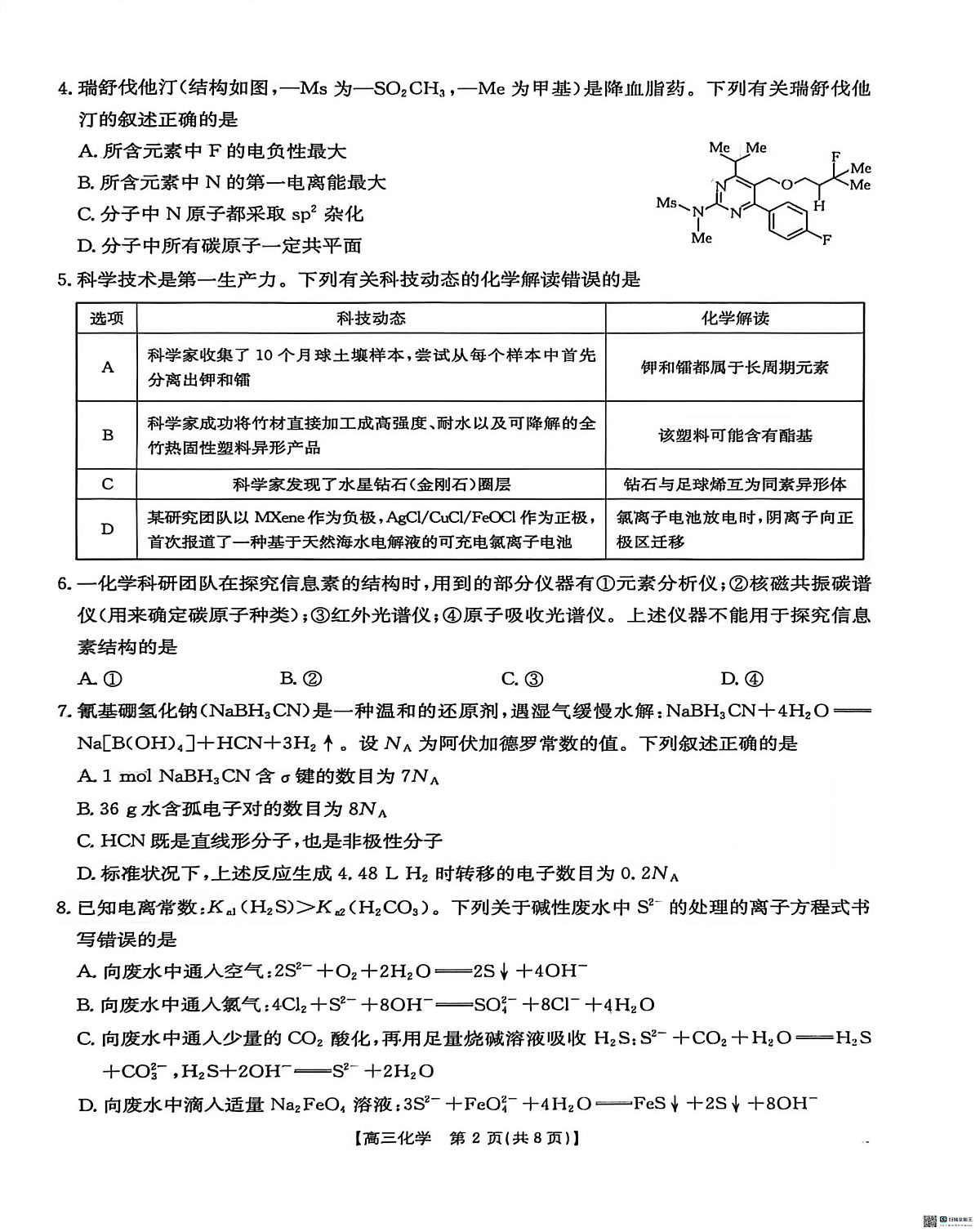 18108082第2页