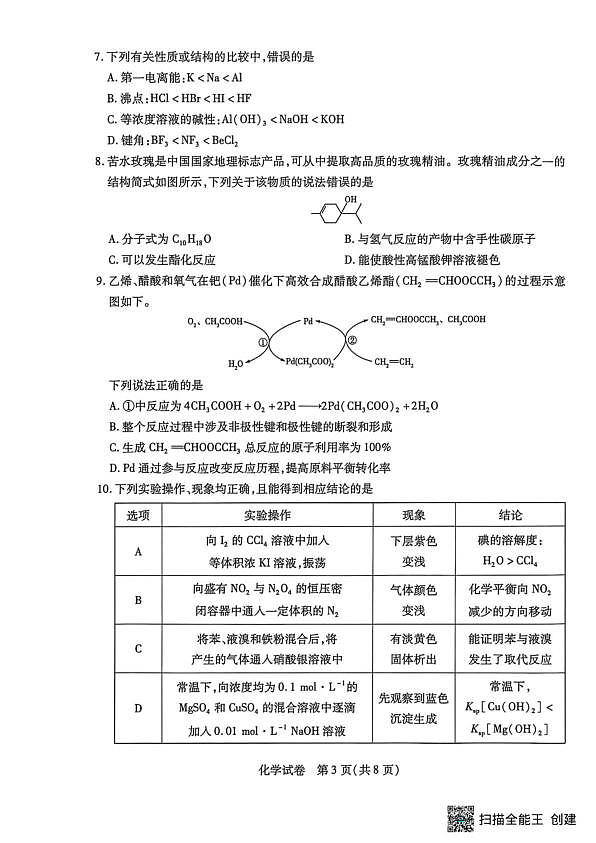 18108088第3页