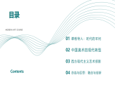 湘美版高中美术从传统到现代课件+教案