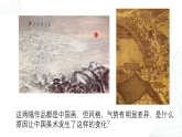 湘美版高中美术从传统到现代课件+教案
