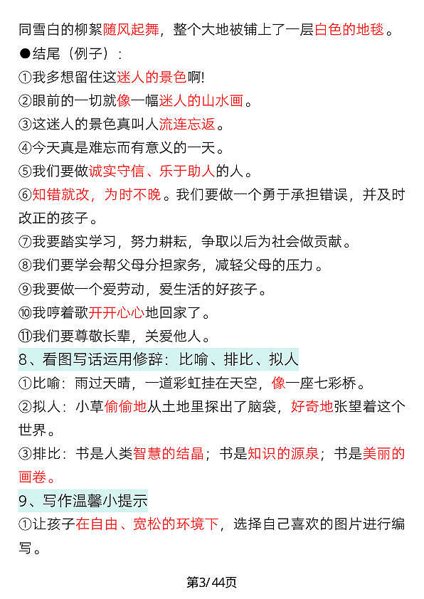 18108186第3页